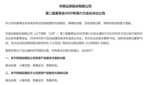 有新進展 多家券商資管業(yè)務整改方案獲董事會批準